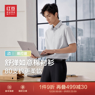 弹力易打理衬衣男正装 红豆衬衫 薄款 25年夏季 白衬衣 男爸爸短袖