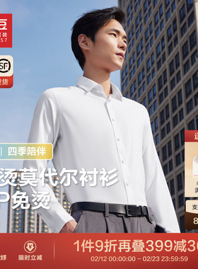 【全棉DP免烫】红豆男士衬衫长袖26年春季莫代尔易打理通勤白衬衫