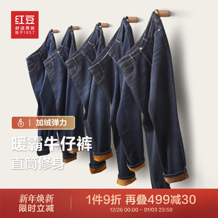 2025秋冬保暖免烫耐磨弹力直筒裤 牛仔裤 红豆男装 子 暖霸加绒