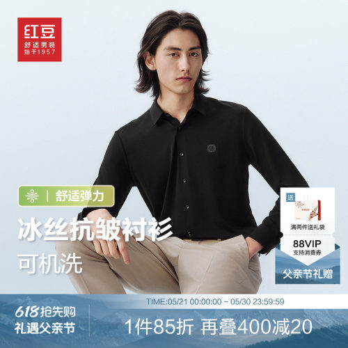 【冰丝抗皱】红豆衬衫男长袖26年新品薄款纯色舒适弹力男士衬衣