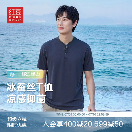 红豆亚麻天丝短袖T恤男士