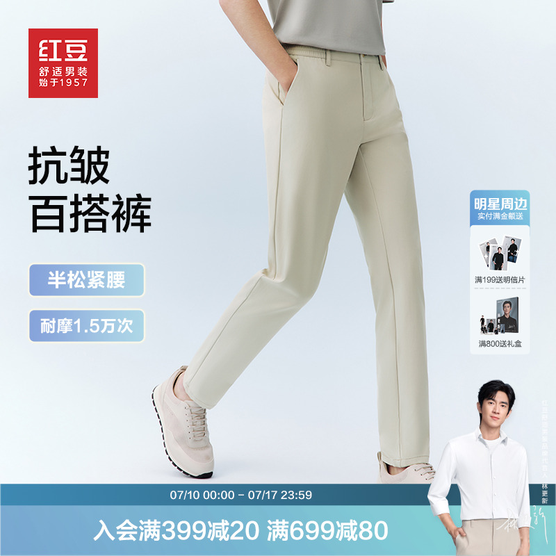 【抗皱松紧腰】红豆凉感免烫百搭裤2025夏季休闲随便裤长裤中青年