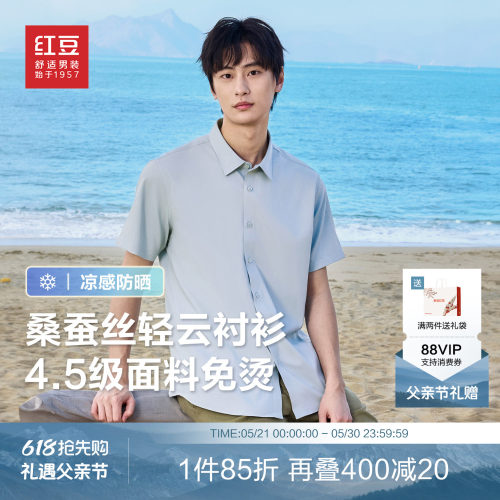 红豆男士免烫防晒短袖衬衫含蚕丝
