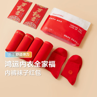 马年新款 平角短裤 袜子 鸿运全家福男女款 红豆红色暖感纱本命年内裤