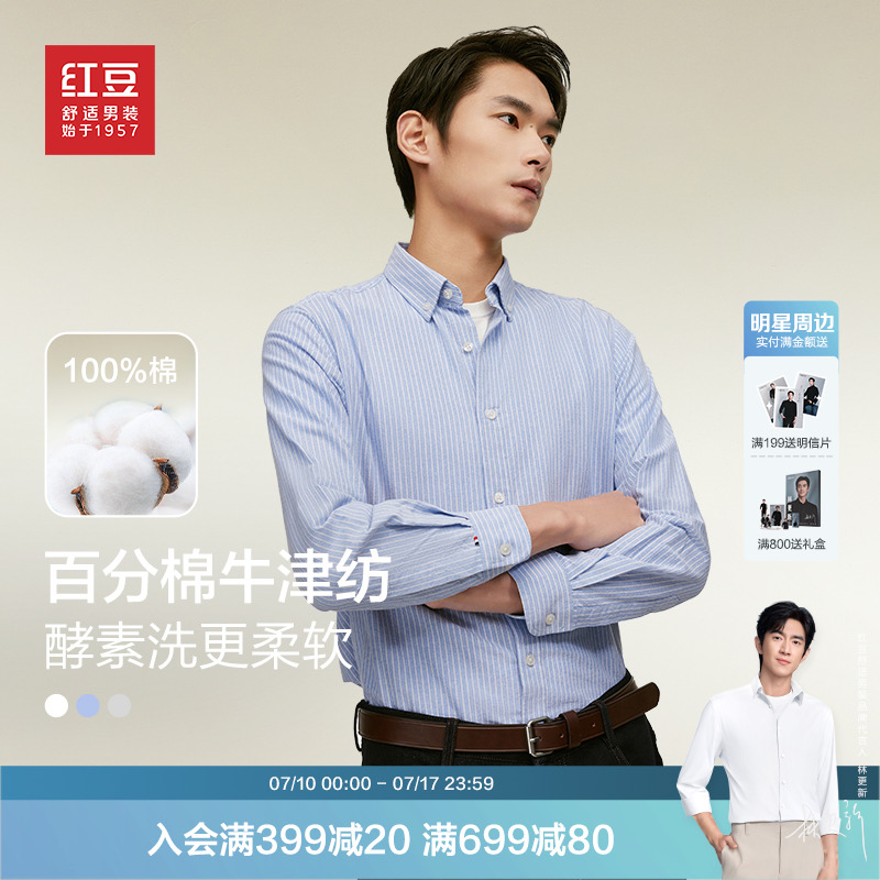 【细条纹纯棉】红豆男士衬衫长袖25春新款休闲牛津纺衬衣男款
