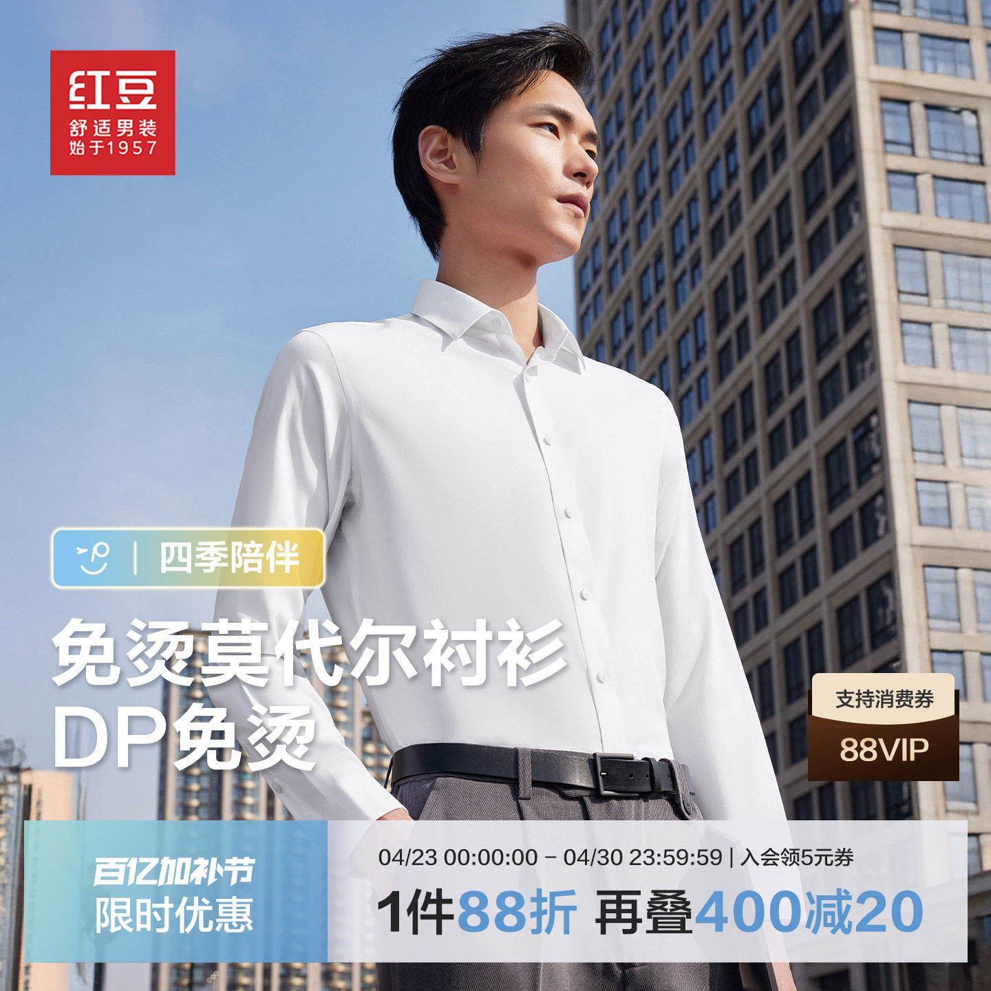 【全棉DP免烫】红豆高品质长袖衬衫26春季莫代尔易打理男士白衬衫