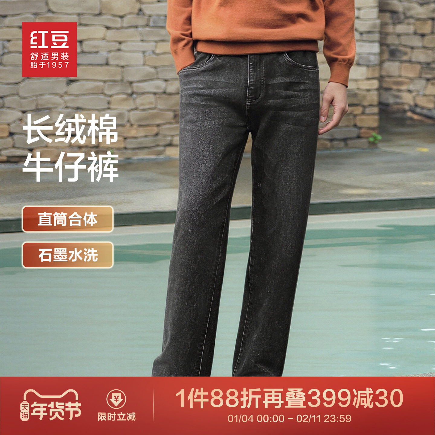 红豆加厚牛仔裤男士25年秋季新款休闲通勤耐磨爸爸男裤直筒长裤子