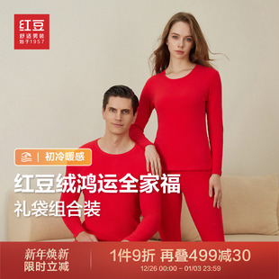 结婚本命年红色秋衣秋裤 红豆绒加厚保暖内衣男女款 鸿运套装
