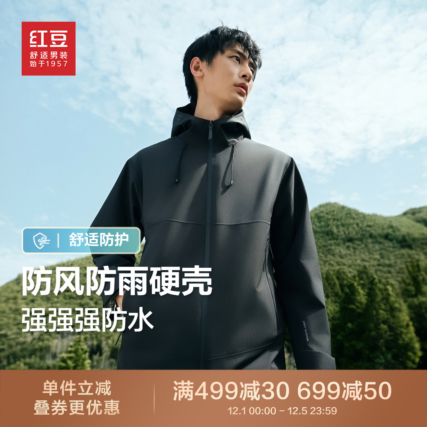 【防水防风】红豆男装硬壳冲锋衣秋季新款户外夹克外套男款