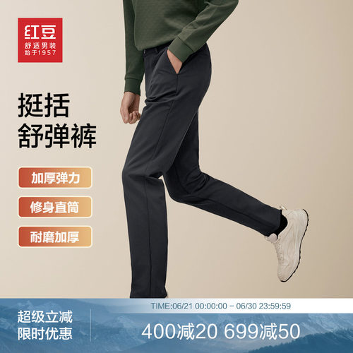 红豆男装挺括舒弹裤2026秋季新品直筒型休闲裤青中年加厚基础长裤