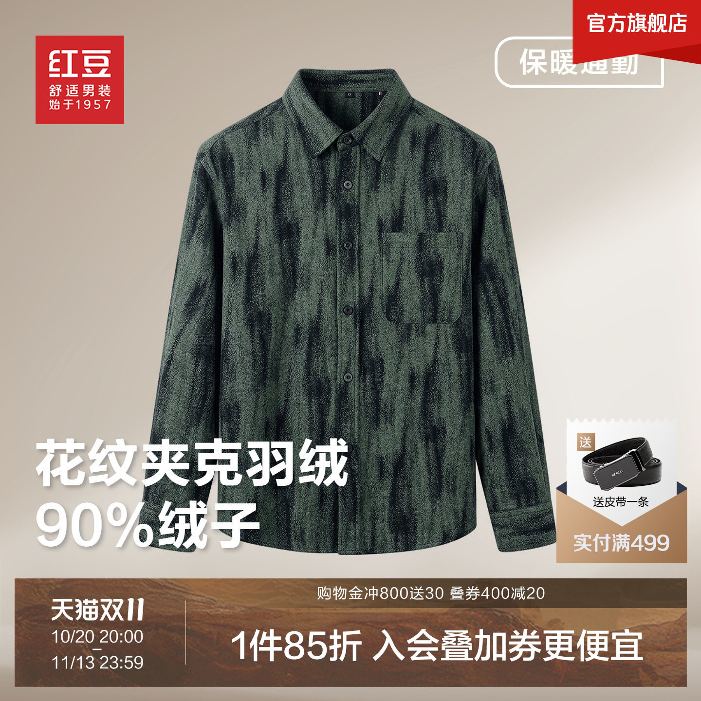 红豆花纹夹克羽绒服男士26年秋冬季新款衬衫式通勤轻便款保暖外套