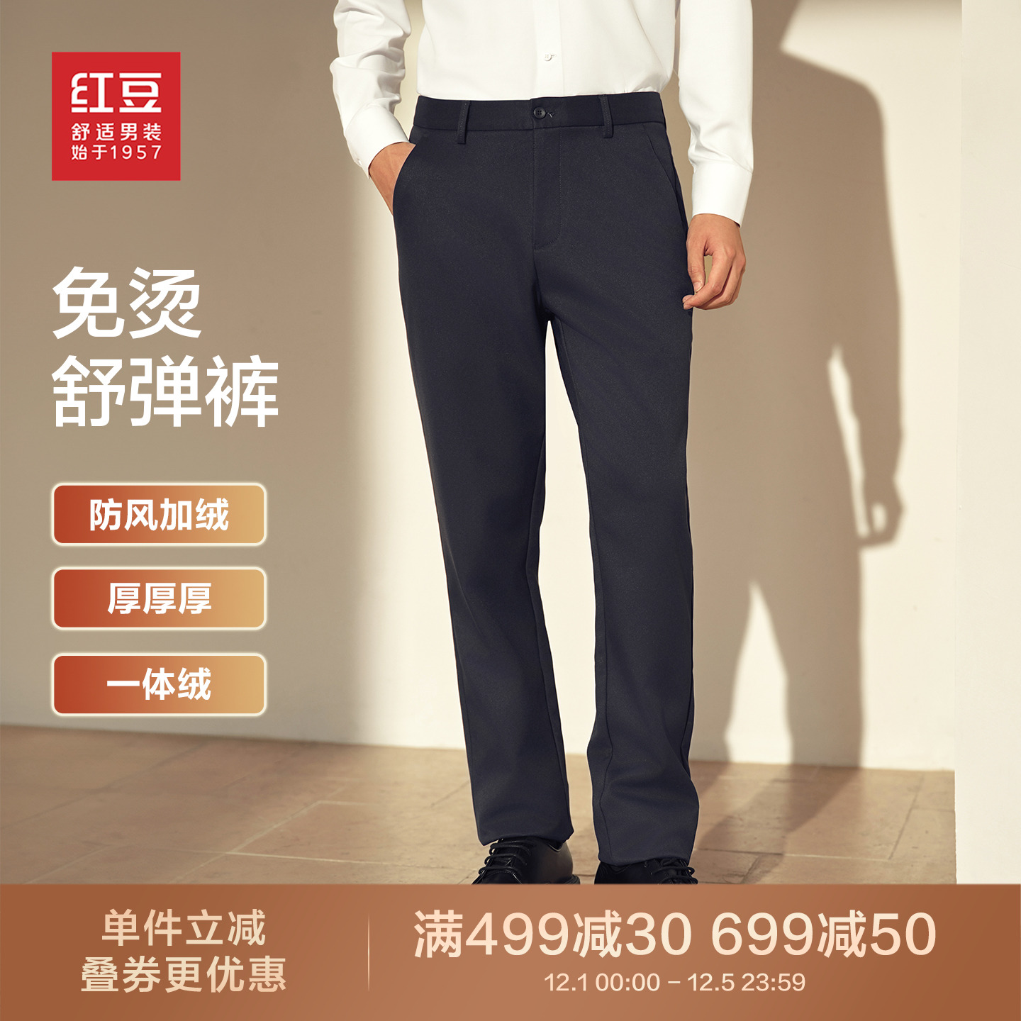 【免烫加绒】红豆舒弹休闲裤男士秋冬季款弹力加厚保暖直筒长裤子