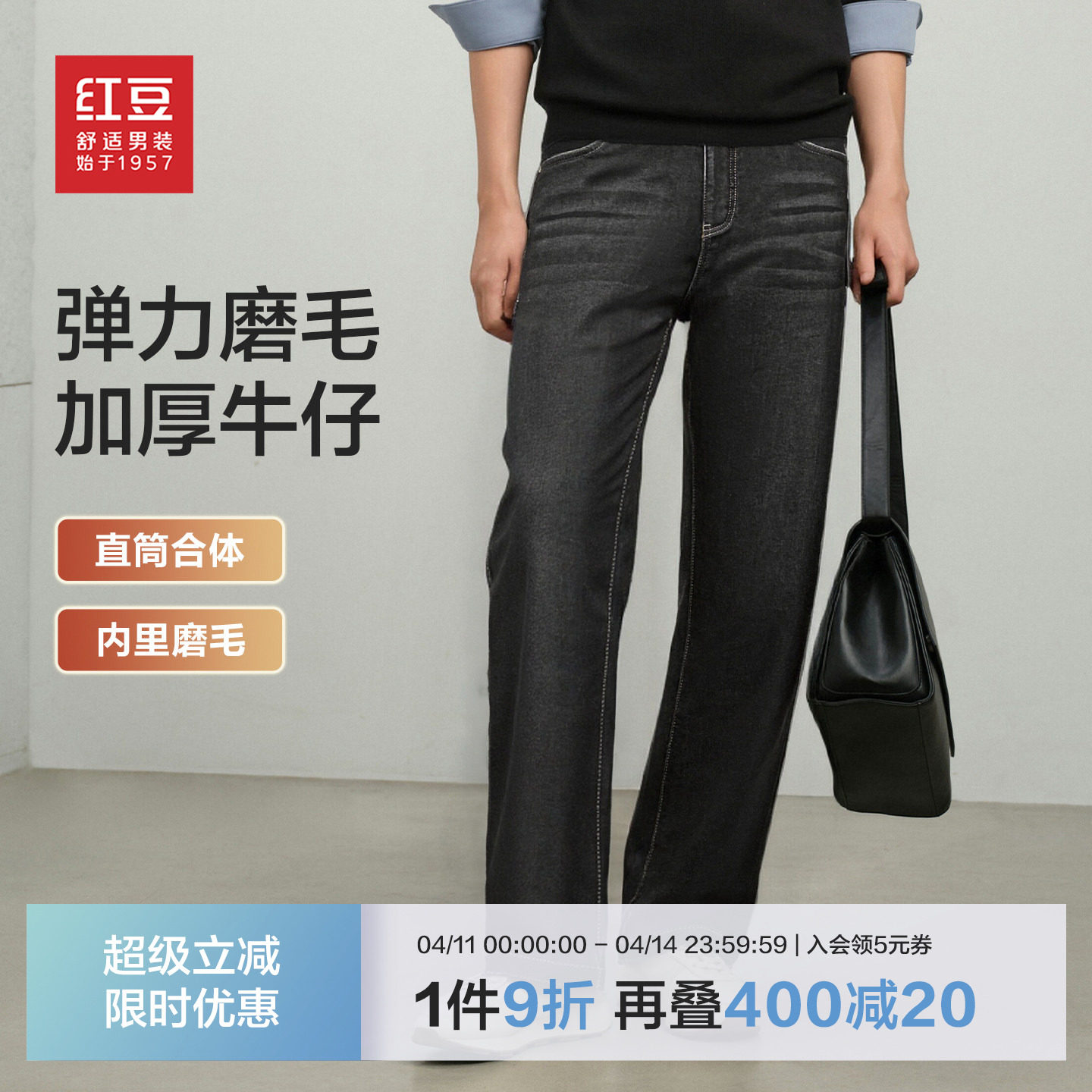 红豆牛仔裤男士25年秋季新款加厚磨毛保暖耐磨爸爸男裤直筒长裤子