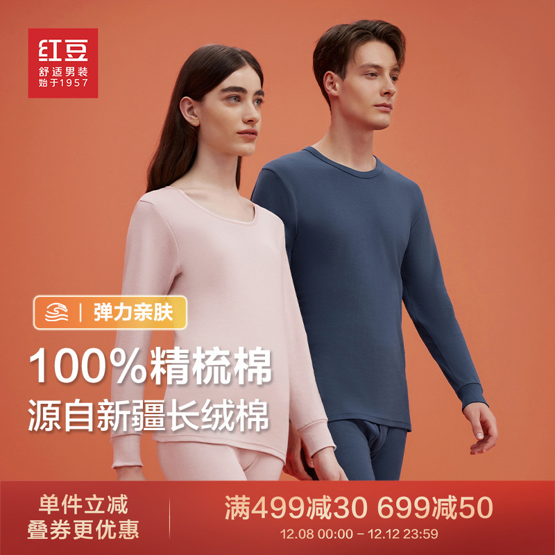 红豆男女士精梳棉保暖内衣套装