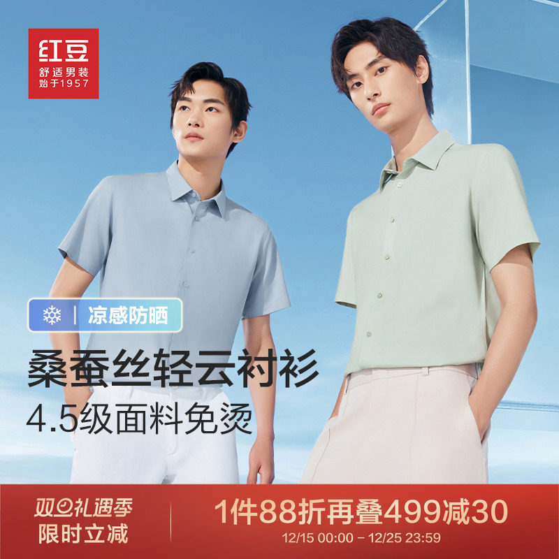 【含蚕丝免烫】红豆轻云衬衫男短袖25春夏莫代尔爸爸休闲防晒衬衣