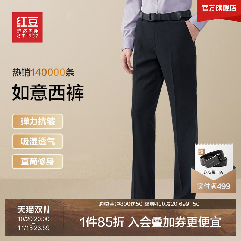红豆西裤男26秋季新款免烫抗皱轻正装男士直筒职业装休闲长裤子