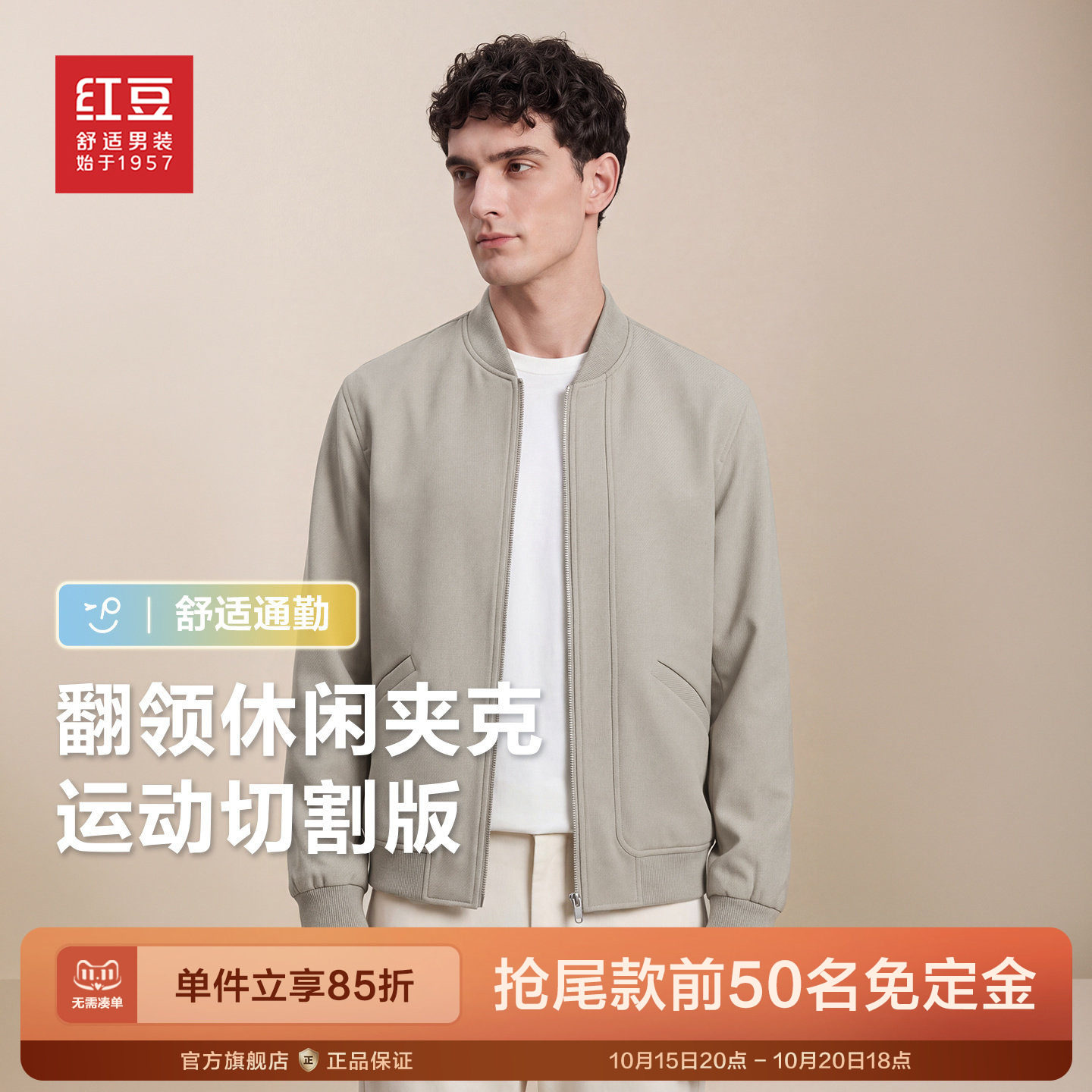红豆男装肌理飞行夹克2026秋季新品棒球领短款休闲舒适外套男士Y