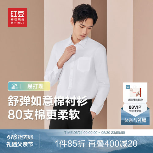 长袖衬衫红豆白衬衫男正装
