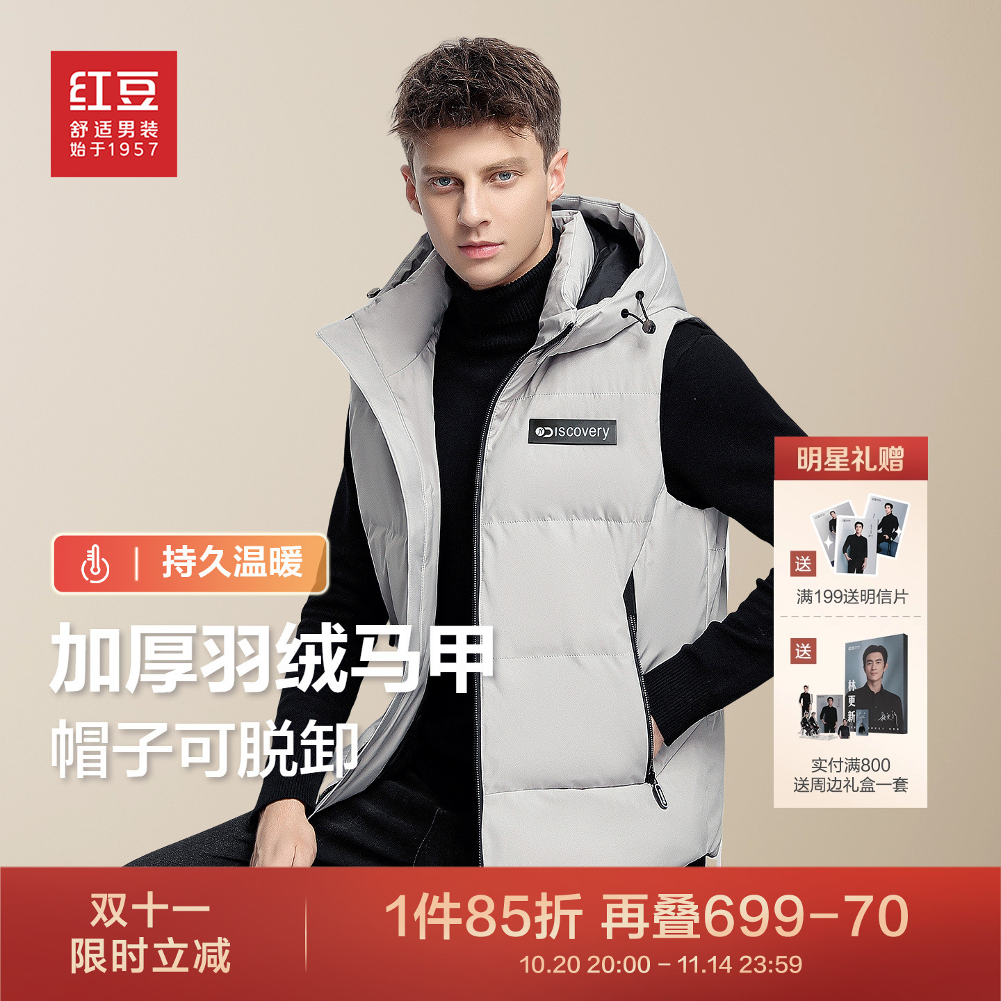 红豆男装加厚羽绒马甲2025冬季新品帽子可拆卸保暖休闲羽绒服外套