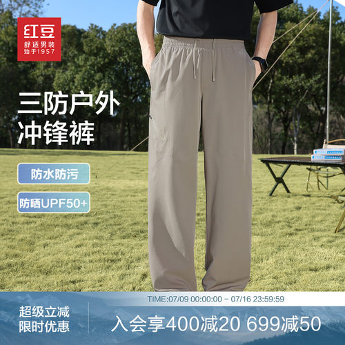 红豆三防休闲裤男26夏季防水易去污户外松紧运动防晒弹力男士长裤