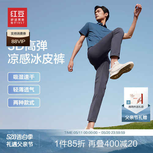 冰皮凉感弹力休闲裤红豆长裤