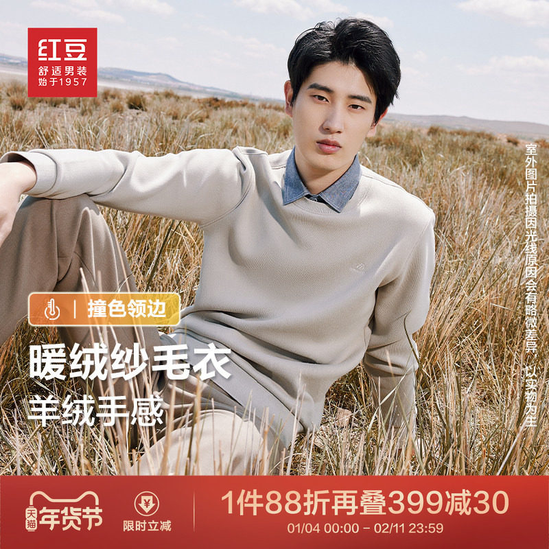 红豆假两件毛衣男冬季加绒保暖男士针织衫加厚衬衫领含羊毛毛衫
