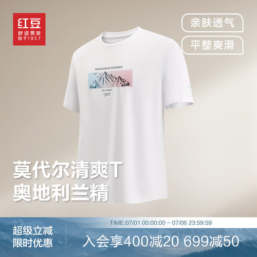 红豆莫代尔短袖t恤男夏季26新品亲肤棉圆领休闲印花男士t恤半袖D