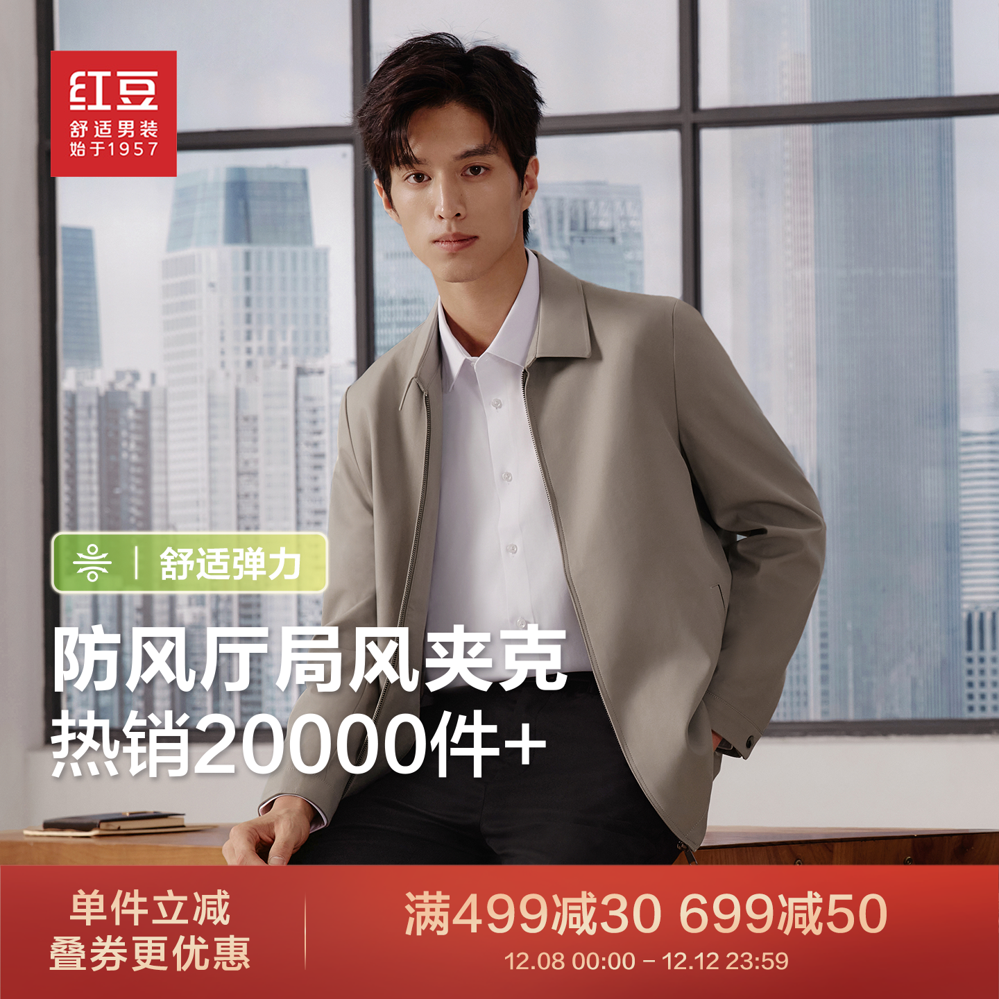 红豆行政夹克男秋季翻领休闲防风弹力短款送爸爸领导干部外套男士