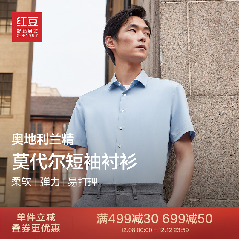 莫代尔短袖红豆商务正装