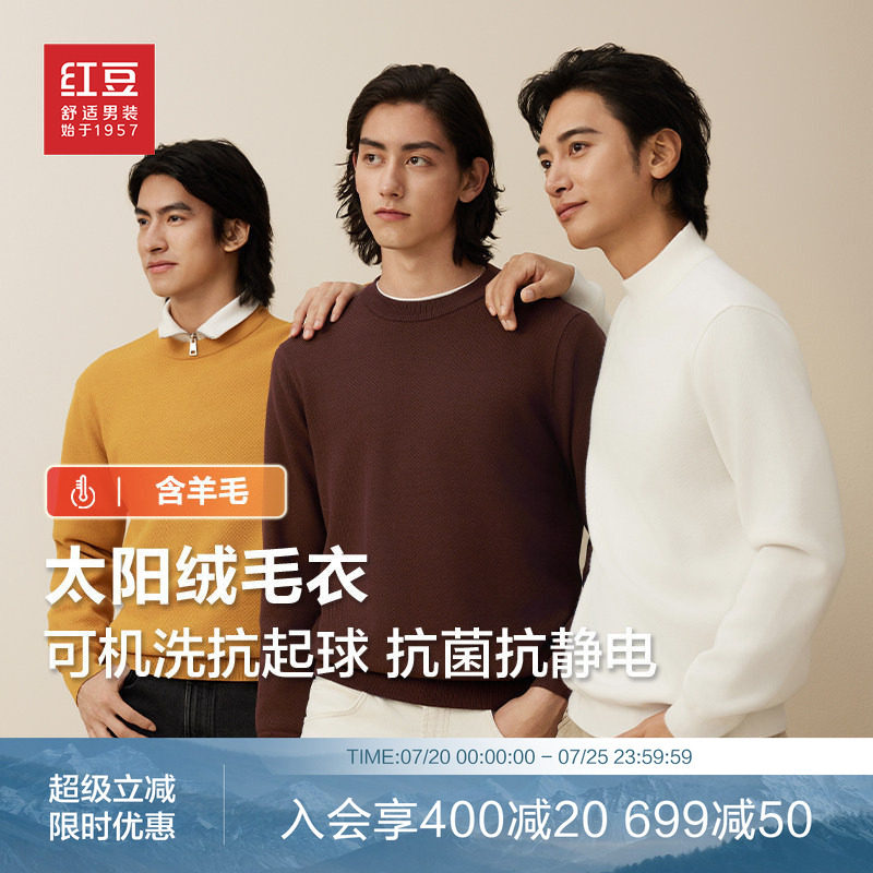 红豆羊毛打底衫加绒毛衣男款冬季毛衫加厚保暖针织衫太阳绒卫衣男