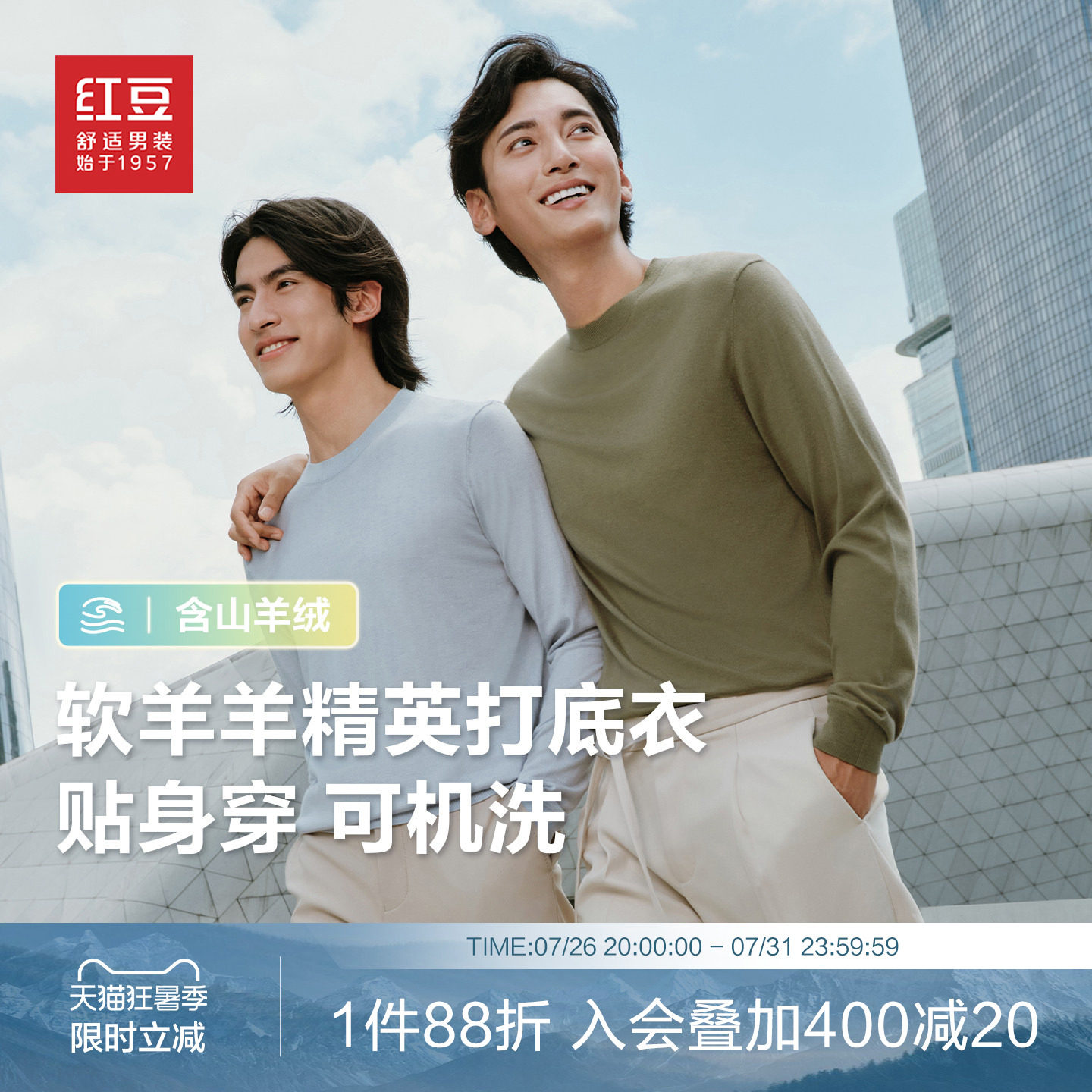 【含山羊绒】红豆长袖毛T薄款圆领针织衫男春季毛衣贴身穿打底衣