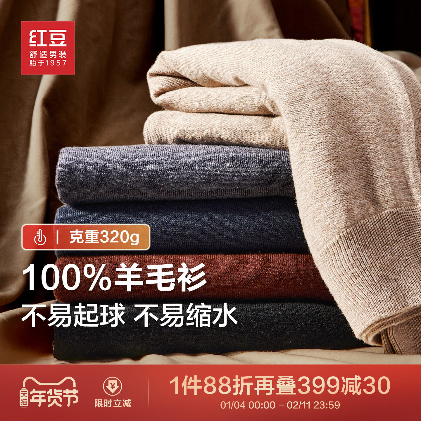 【100%绵羊毛】红豆男装羊毛衫冬季保暖柔软针织衫圆领毛衣打底衫,男装,针织衫/毛衣,淘宝优惠券,粉丝福利购,淘宝优惠卷