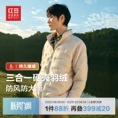 冬季 2025新款 红豆轻羽绒服男士 轻暖立领单外套男款 700蓬90绒