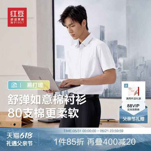 红豆衬衫男爸爸短袖26年夏季薄款弹力易打理衬衣男正装白衬衣