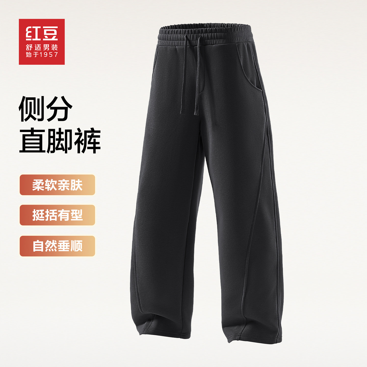 红豆男士休闲长裤春季侧分阔腿直筒裤2026年新款经典款宽松卫裤pc,男装,休闲裤,淘宝优惠券,粉丝福利购,淘宝优惠卷