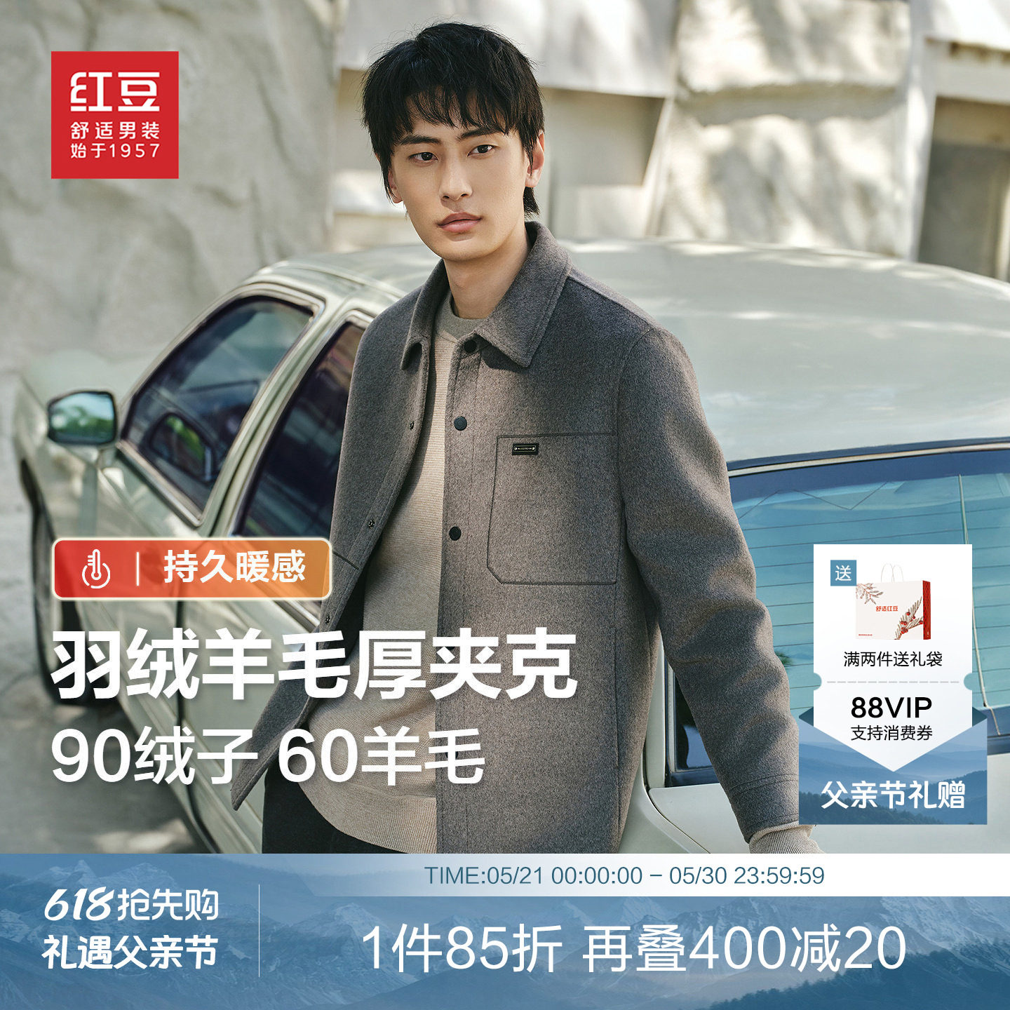 【含羊毛可拆卸】红豆羊毛呢夹克25新款男士羽绒内胆加厚行政外套