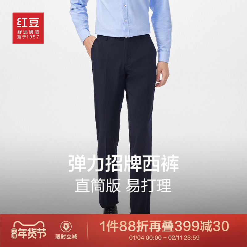 红豆加厚西裤男春季新款正装西裤微弹西服裤长裤男直筒职业西装裤,男装,西裤,淘宝优惠券,粉丝福利购,淘宝优惠卷