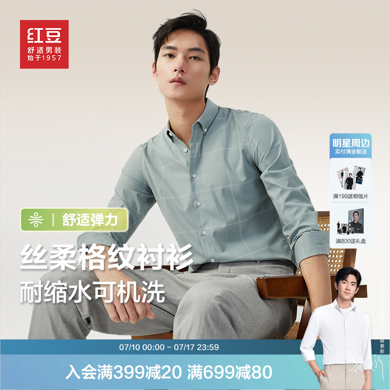 红豆衬衫男长袖25春新品休闲莫代尔格纹微弹易打理男士衬衣*