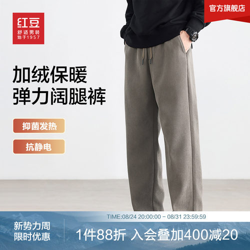 【加绒发热】红豆直筒阔腿休闲裤男26冬季抗菌加厚保暖抗静电裤子