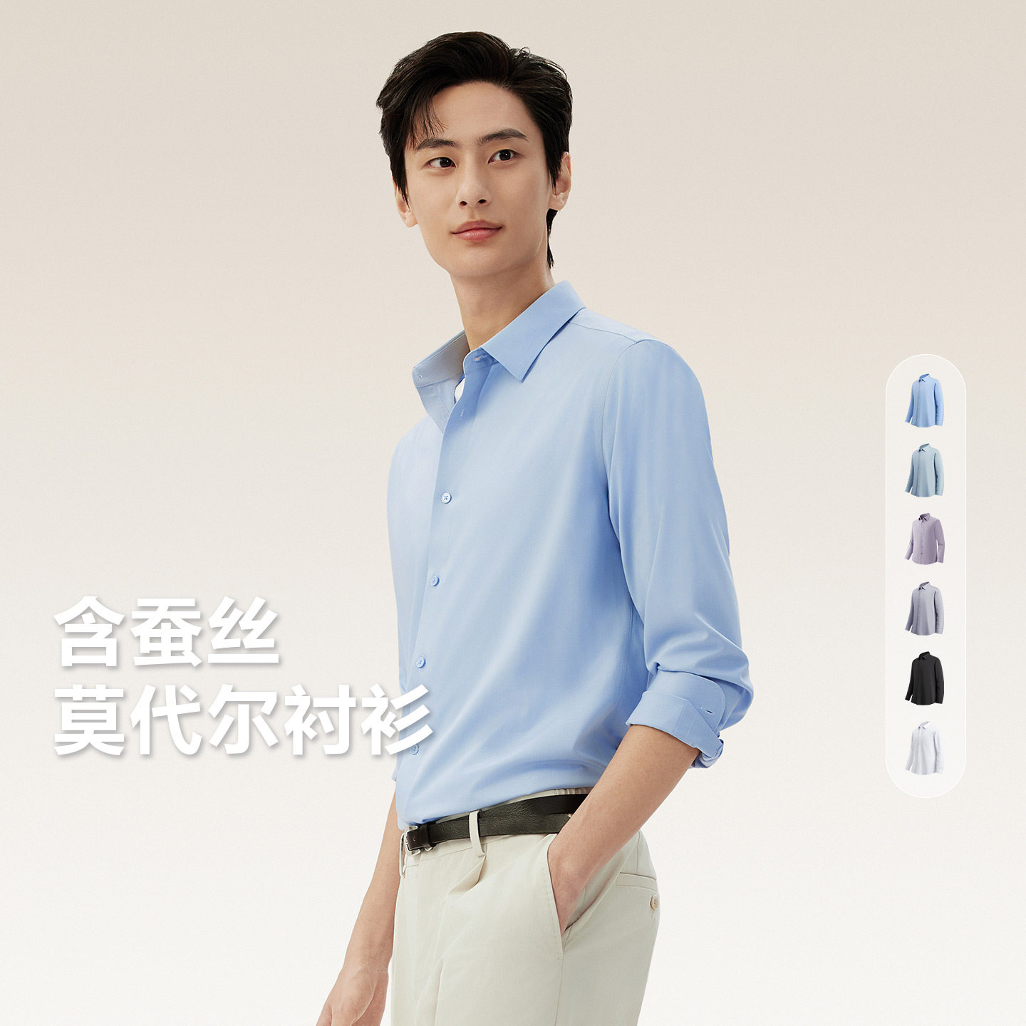 【所有女生的衣橱直播间】红豆含桑蚕丝莫代尔长袖衬衫男