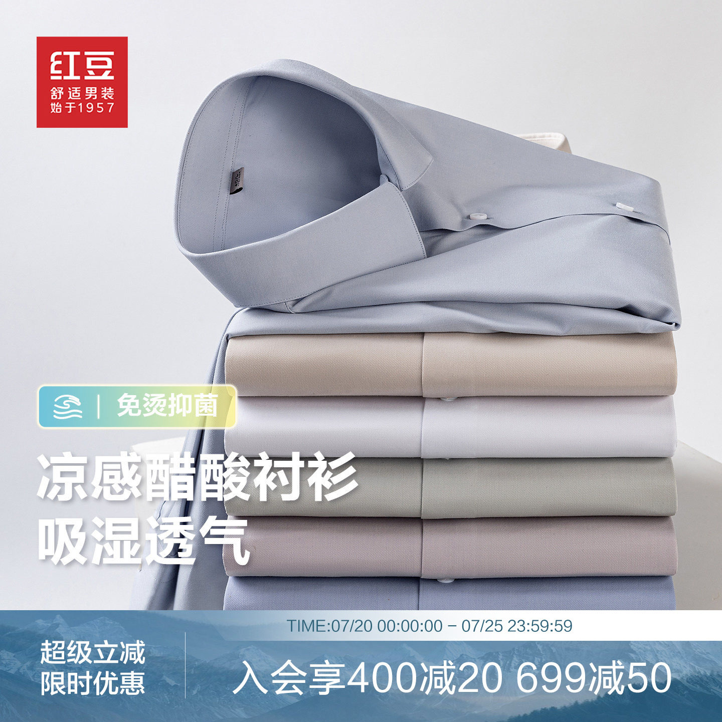 红豆男装抑菌凉感醋酸衬衫2026春季新品免烫易打理舒爽高品质衬衣