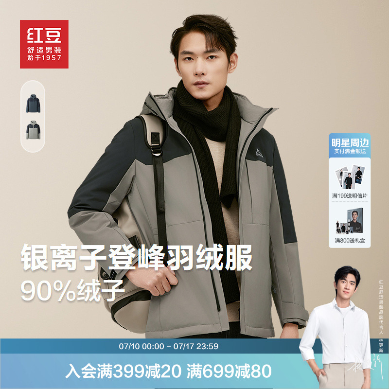 红豆银离子羽绒服男士冬季新款加厚休闲保暖外套男预