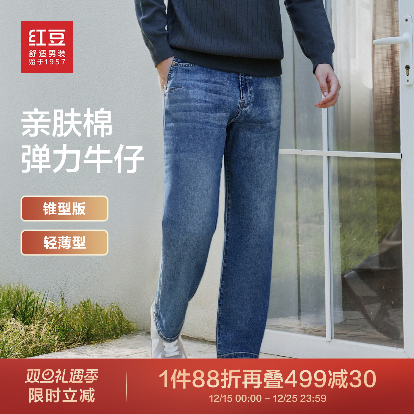 红豆拉链长裤水洗秋冬弹力牛仔裤