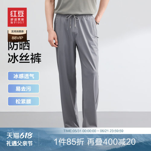 【防晒冰丝裤】红豆直筒休闲裤男士26夏冰感抽绳松紧腰易去污长裤