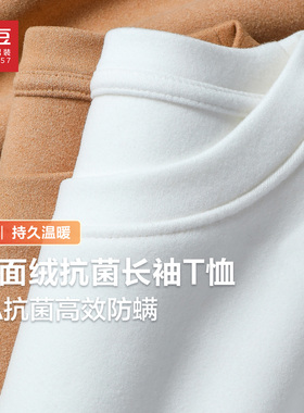 Hodo/红豆白色打底衫男秋冬款内搭上衣7A抗菌防螨加绒保暖衣T恤PH