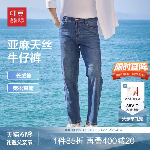 红豆天丝亚麻轻薄直筒牛仔裤男