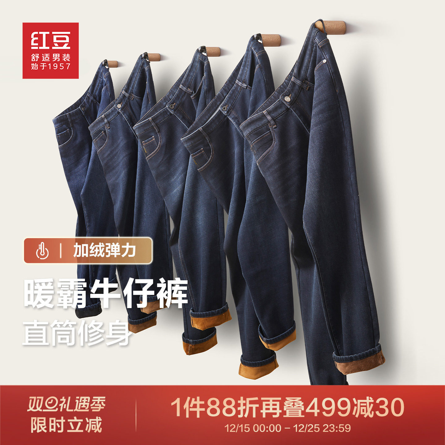 加绒保暖直筒牛仔裤红豆弹力裤子