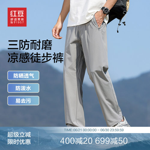【三防凉感】红豆耐磨防晒休闲裤男春夏纯色直筒户外轻薄弹力长裤