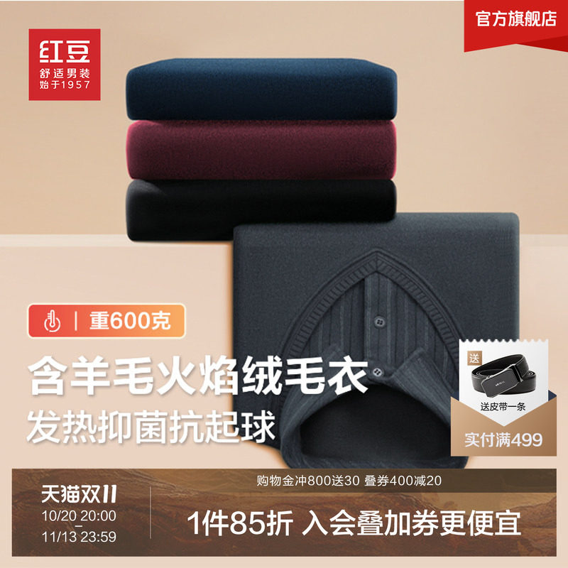 红豆加绒保暖假两件毛衫中老年爸爸套头打底衫内搭衬衫领毛衣男Y