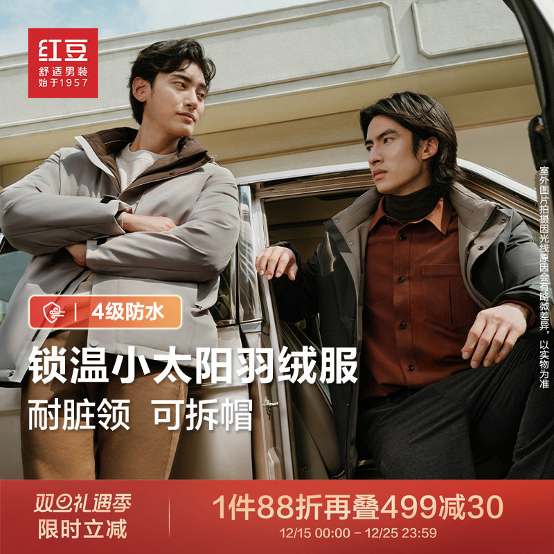 加厚鸭绒中长款男士羽绒服红豆